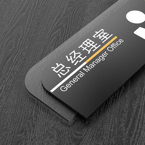 公司办公室门牌创意指示牌部门牌子门口标识牌总经理室标牌做
