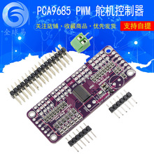 PCA9685 16通道 12位Fm+I2C总线 PWM 控制器舵机控制模块