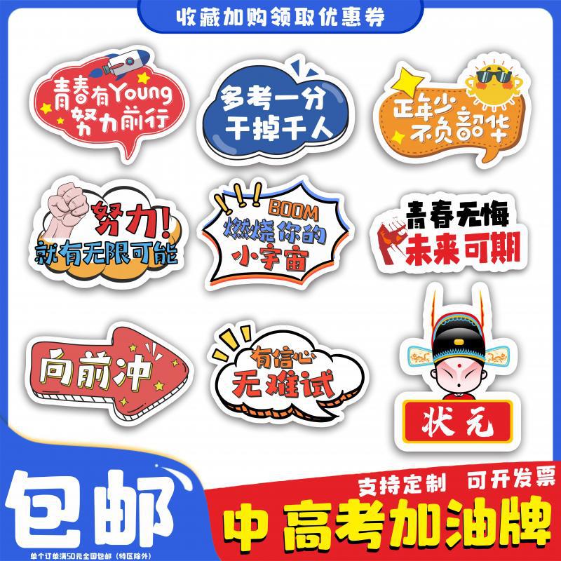 中考高考励志手举牌kt板活动创意趣味加油牌拍照道具合影助考