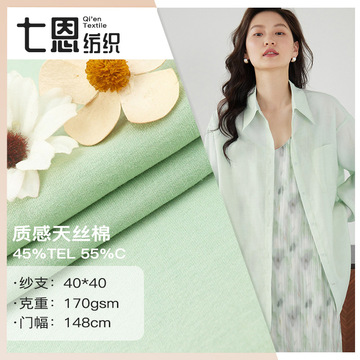 天丝棉面料180g梭织吸湿绒感高密天丝面料 国潮蓝连衣裙衬衫面料