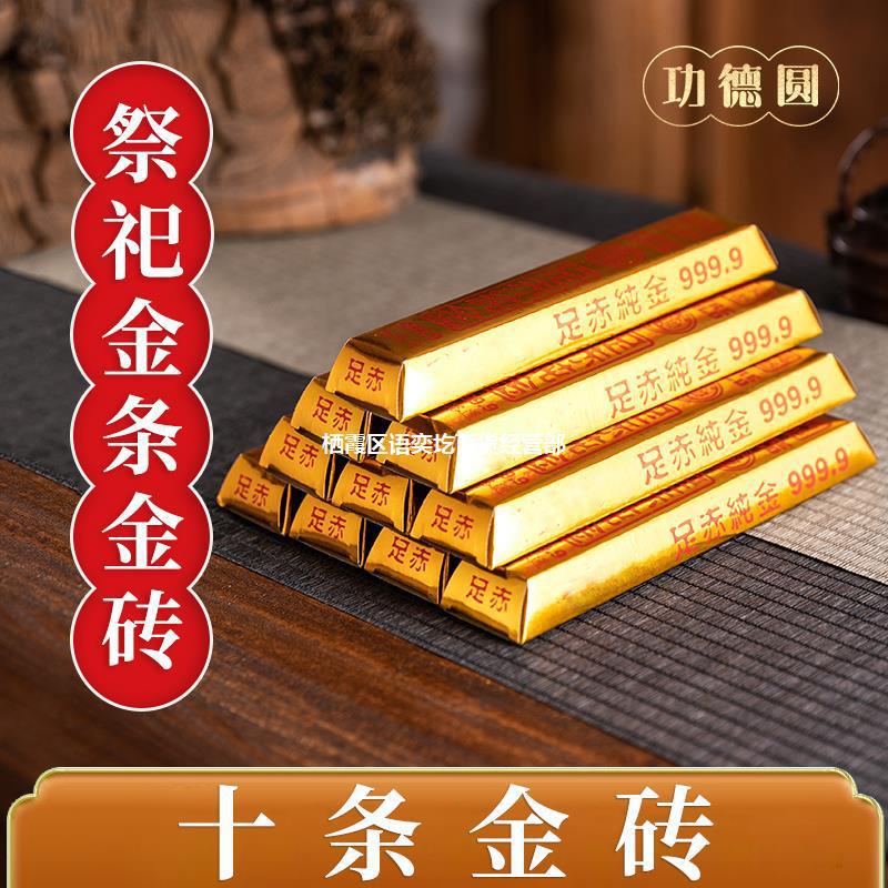 烧纸 金条 金砖金块上坟冥币冥钱扫墓做五七周年纸钱清明节用品