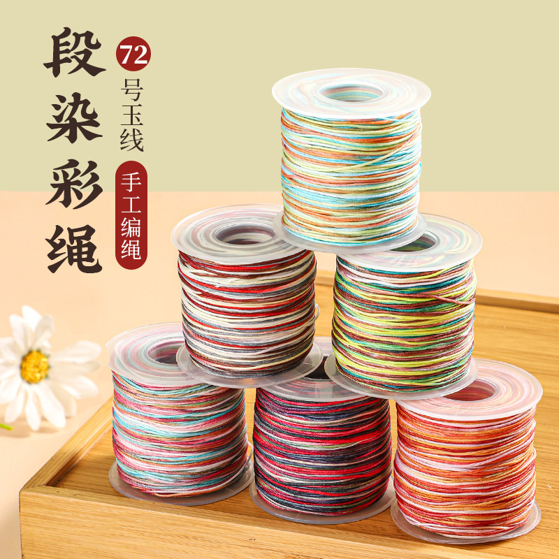 72号玉绳渐变色手工编织绳0.8mm中国结绳流苏线72号段染玉线-阿里巴巴