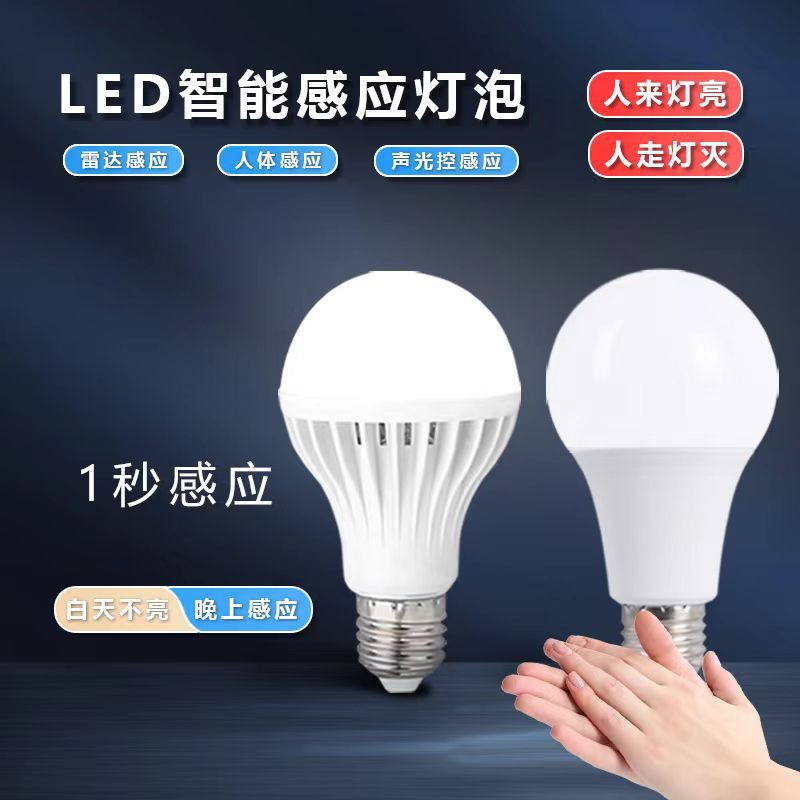 radar body sensor light voice-controlled sound and light-controlled bulb corridor garage corridor intelligent led infrared bulb