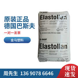现货管材级tpu/德国巴斯夫1195a耐低温耐磨抗冲击挤出级tpu水管料