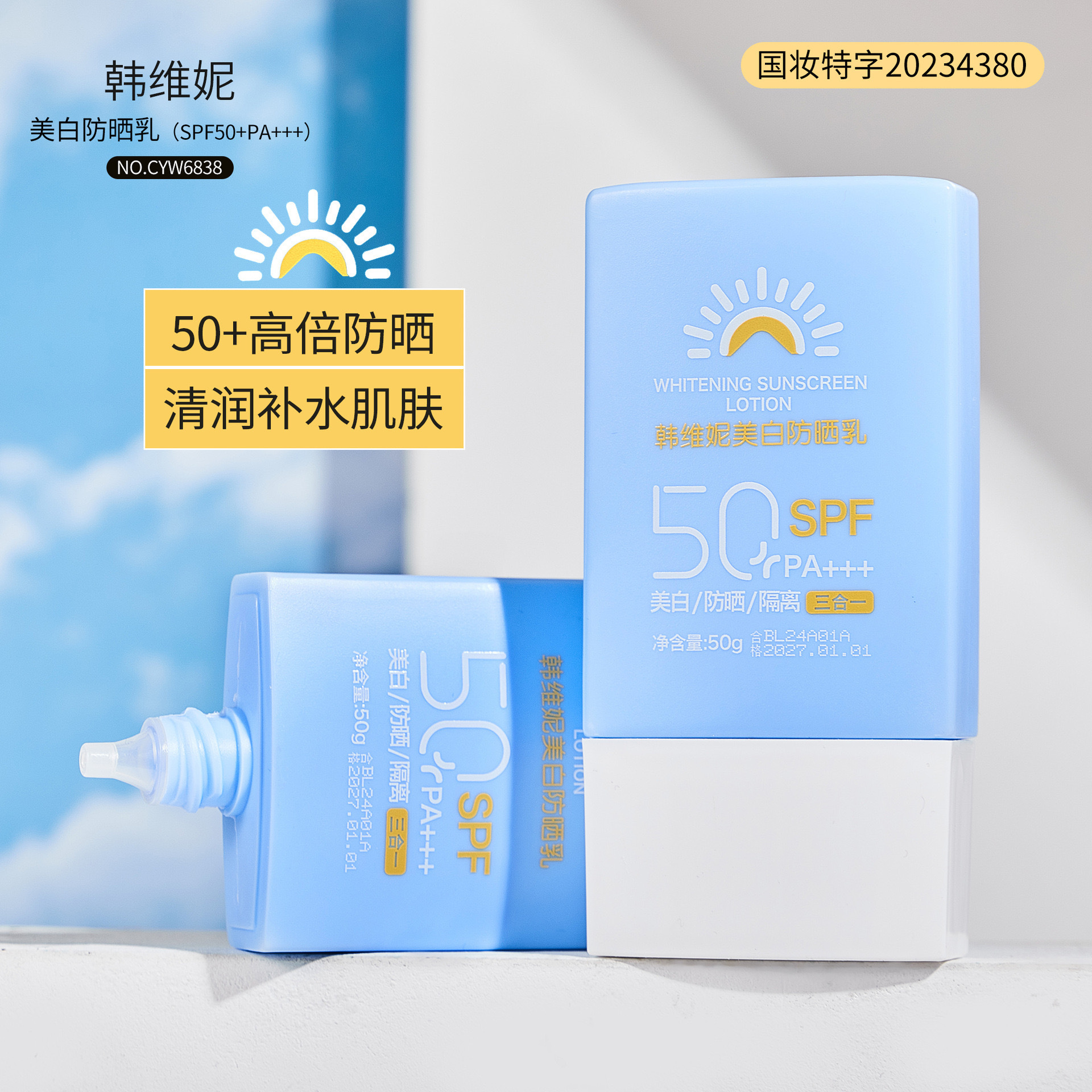 韩维妮美白隔离防晒乳spf50   夏季防晒霜女性学生户外防紫外线