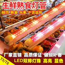 LED熟食灯管生鲜水果灯管卤菜照肉保鲜展示柜专用长条220v电包邮