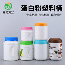 厂家批发500g塑料蛋白粉桶 宠物零食密封包装罐 600g食品代餐粉桶