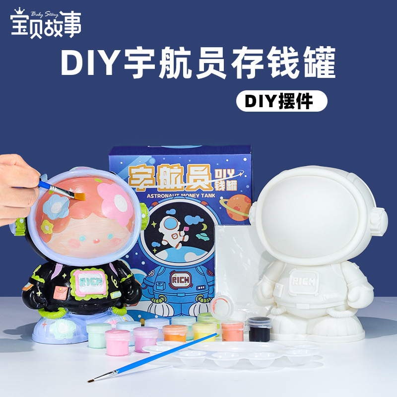 宇航员DIY存钱罐 手工彩绘涂鸦套装可存可取太空人储蓄罐生日礼物