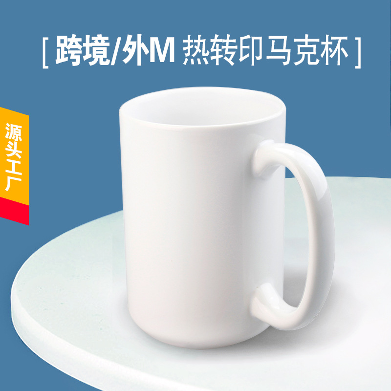 Thermal Transfer Printing Ceramic Cup Mug Coated Cup Wholesale Blank Ceramic Cup Cup Ceramic European and American Quality 15Oz