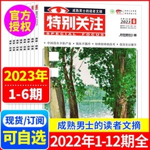 特别关注2023-2022年杂志多期混批正版批发文摘书刊读者书籍文摘