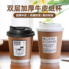 性咖啡纸杯奶茶热饮杯带盖商用外带打包杯子豆浆中空牛皮纸杯