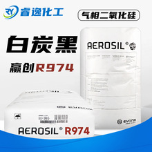 赢创德固赛气相法二氧化硅r974 纳米白碳黑防流挂疏水白炭黑R974