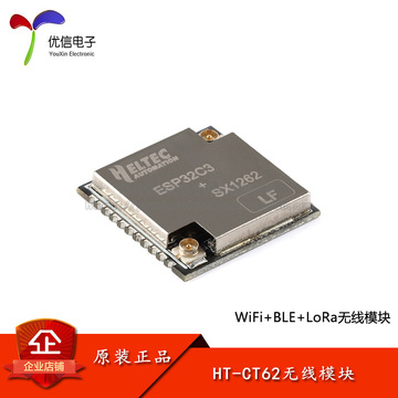 原装正品ht-ct62 esp32c3 sx1262芯片模组 wifi ble lora无线模块