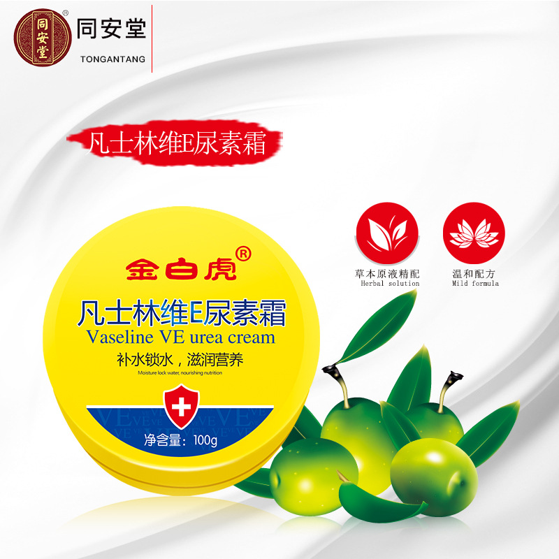 招商代理凡士林橄榄维生素e尿素霜100g身体乳肌肤冬季全身护理