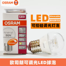 OSRAM欧司朗可控硅调光LED灯泡5W 9W 13W球泡磨砂透明水晶灯吊灯