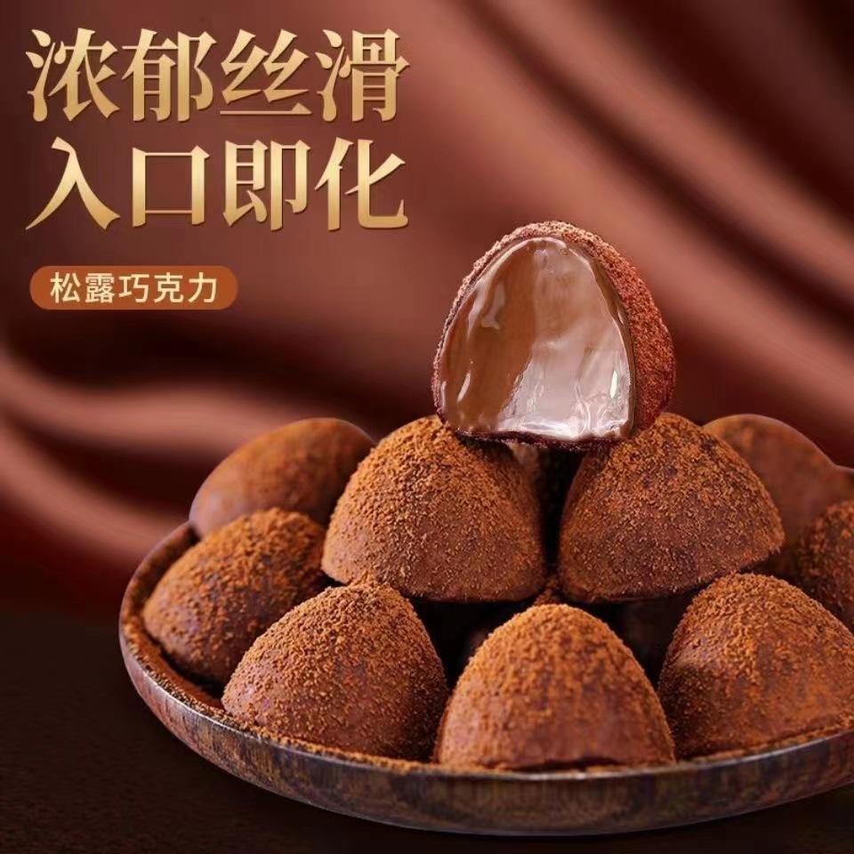 黑松露巧克力268g休闲食品装网红糖果伴手礼零食喜糖专用整箱批发