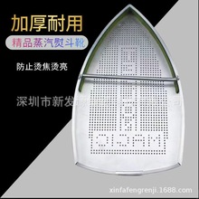 工业服装熨斗鞋吊瓶熨斗底套 家用熨斗鞋烫靴ES-85-AF