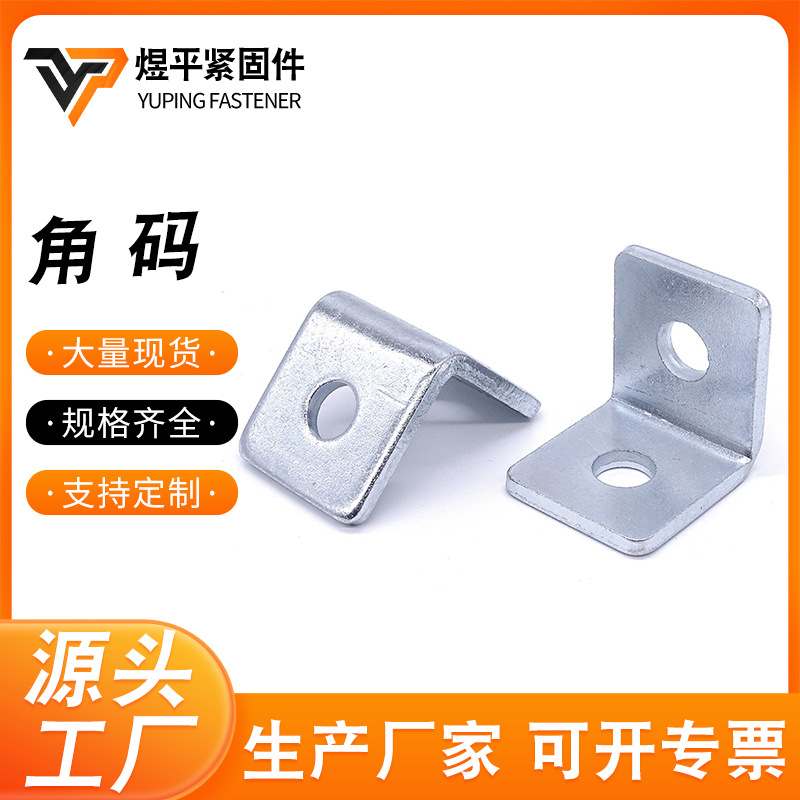 幕墙角码镀锌直角角码l型角码大理石干挂件固定幕墙连接件配件