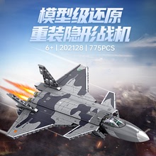 森宝积木202128歼20军事飞机战斗机拼装益智玩具模型男生日礼物