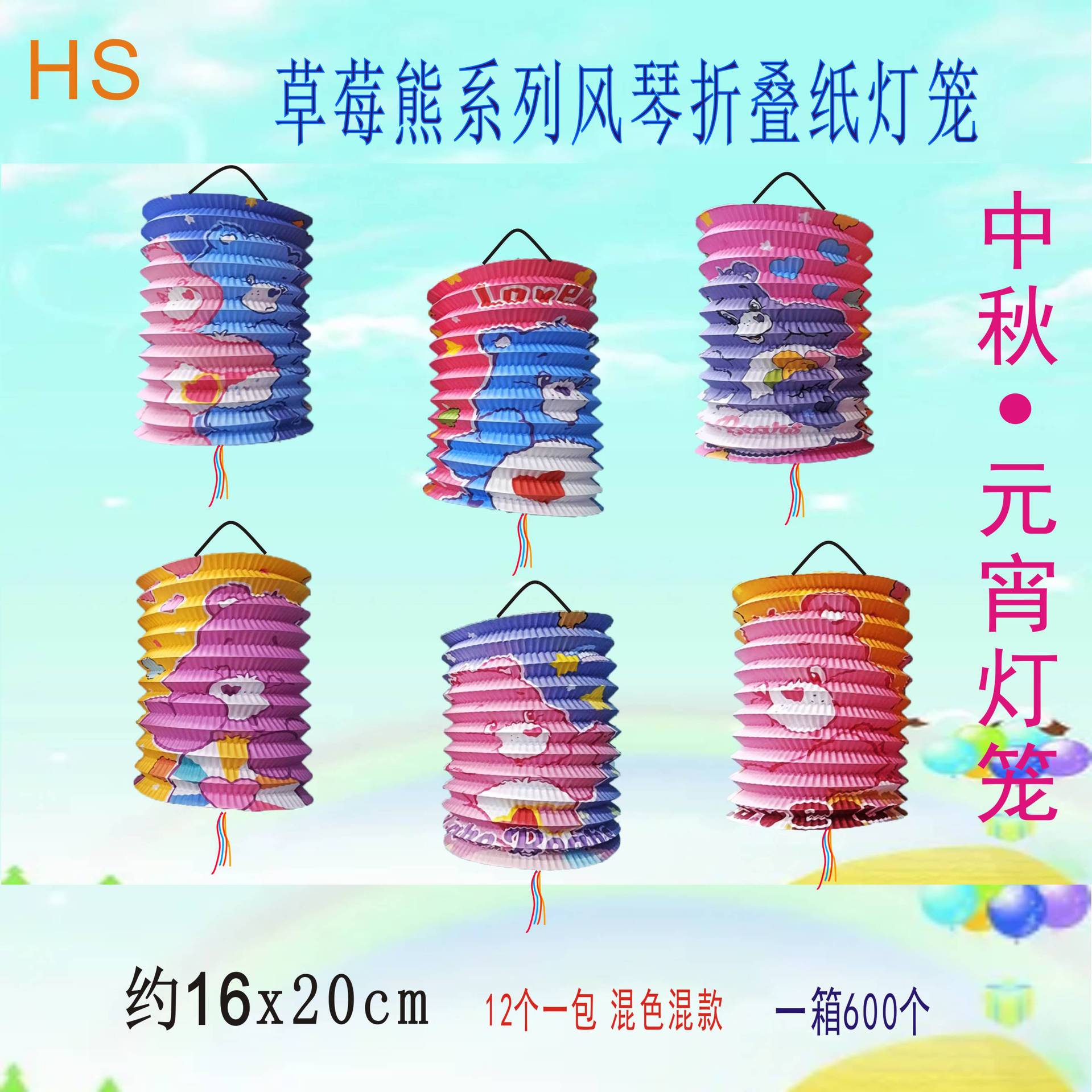 中秋元宵风琴纸灯笼广告灯笼16cm卡通小熊纸灯笼 一件代发光 灯笼