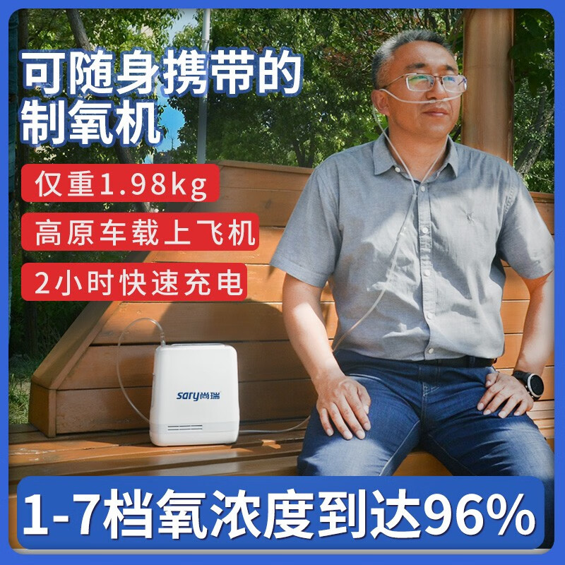 尚瑞mo-7e便携制氧机老人氧气机小型户外保健吸氧机随身小巧轻便