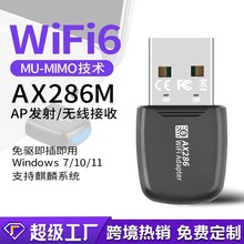 wifi6无线网卡免驱动286M台式机笔记本电脑USB无线WiFi接收AP发射