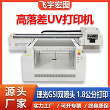 9060高喷UV打印机玩具工艺品高落差印刷彩盒包装盒数字彩印打印机