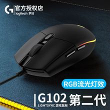 罗技G102二代有线游戏鼠标RGB笔记本电脑电竞吃鸡穿越火线lol