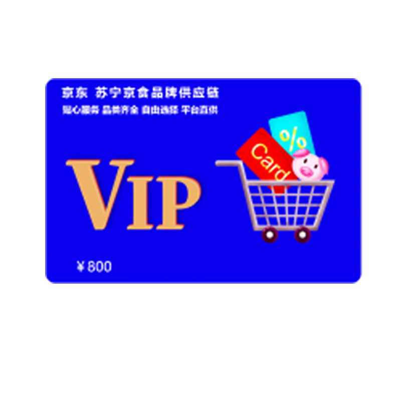 超市购物卡东京苏宁储值卡优惠卡打折卡折扣卡