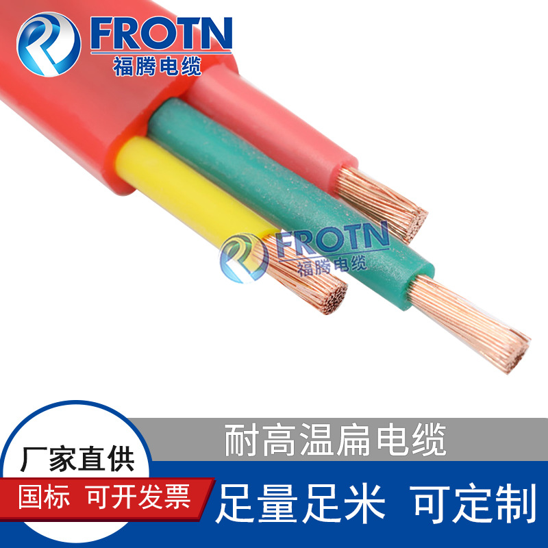 耐高温180度硅橡胶扁电缆ZR-YGGB 3*0.75