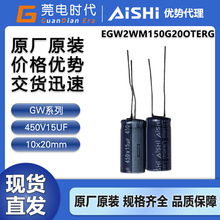 艾华电解电容 450V15UF 10*20 GW系列