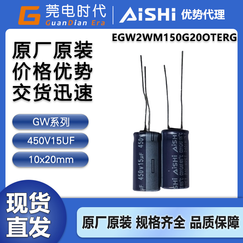 艾华电解电容 450V15UF 10*20 GW系列