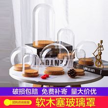 干花玻璃罩花软木塞diy收纳防尘艺品保存娃娃生日礼物速卖通跨境