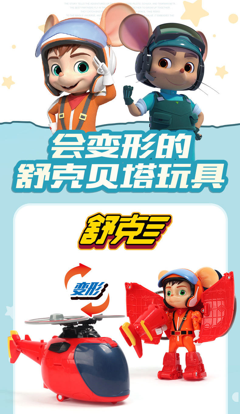 舒克贝塔变形玩具直升飞机坦克模型舒克和贝塔历险记动画同款公仔