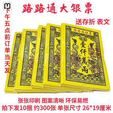 QH祭祀用品路路通大金票银票通用纸钱烧纸冥币七月半清明节用品大