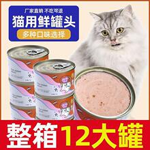 微粮猫罐头零食罐头成猫幼猫12罐猫湿粮170g慕斯猫咪零食整箱