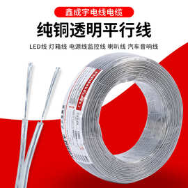透明软电线纯铜2芯平行线广告牌LED灯电源线霓虹灯RVB双并专用线