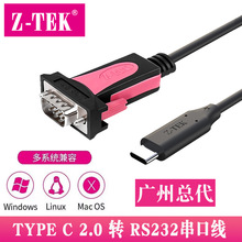 Z-TEK Type-C转rs232串口线ZE754支持安卓鸿蒙USB转9针转换器免驱