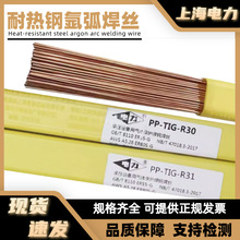 上海电力PP-TIG-R30耐热钢氩弧焊丝R31R40耐热钢焊丝ER55-B2V62B3