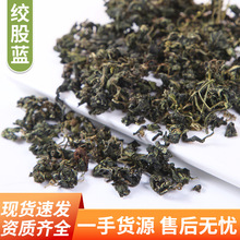 批发绞股蓝 散装新货茶叶龙珠绞股蓝叶 大量批发大货