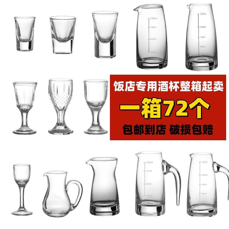 商用分酒器白酒杯套装小酒杯一口杯玻璃饭店二两酒盅带刻度烈酒杯