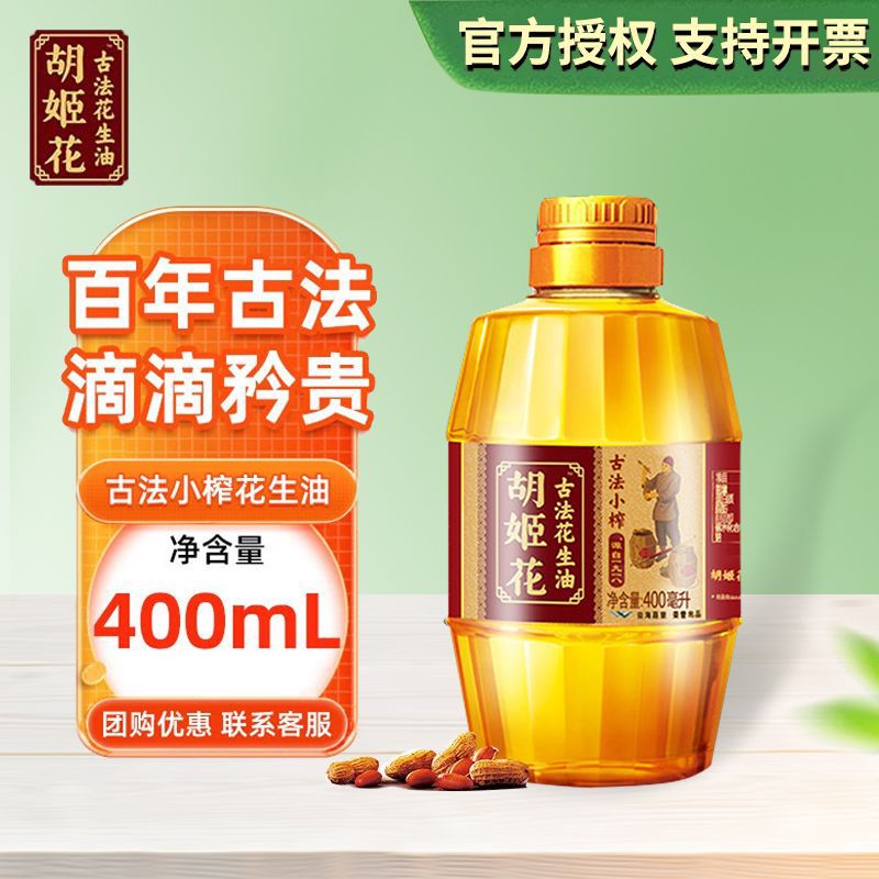胡姬花古法小榨花生油400ml宿舍小瓶装植物油学生炒菜食用油-阿里巴巴
