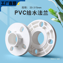 PVC法兰片给水管90分连一体110配件160 20 25 32 40 50 63 75 125