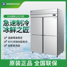 HOSHIZAKI 星崎M系列冷柜 立式高身冷藏HR-148MA冷冻柜HF-148MA
