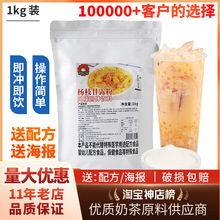 茶颜公举速溶杨枝甘露粉1kg芒果椰汁粉饮品商用甜品奶茶原料