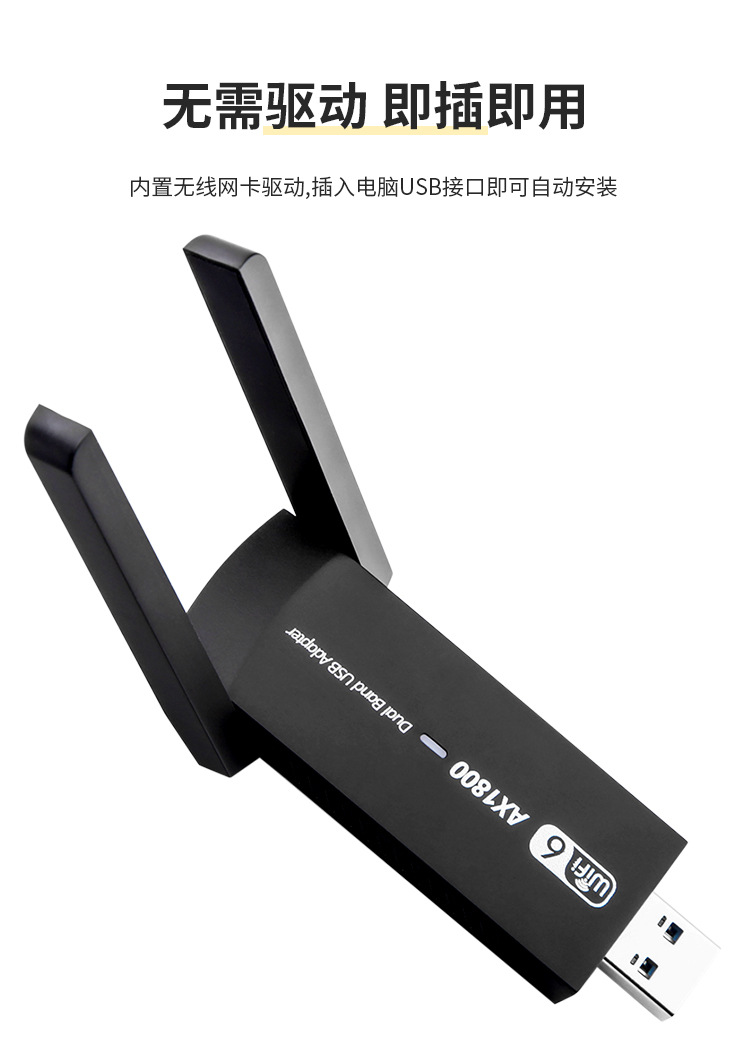 wifi6无线网卡 usb3.0无线网卡 ax1800 双频免驱 高速wifi接收器