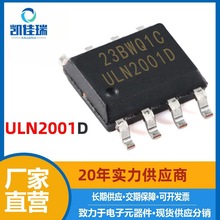 ULN2001 ULN2001D 全新 SOP-8贴片 三通道继电器达林顿驱动芯片