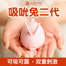 kisstoy兔子吮吸跳蛋女性自慰器阴蒂高潮处女情趣用品吸允不插入