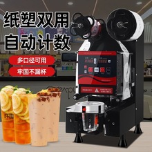 奶茶封口机商用台湾全自动豆浆饮料纸塑料杯封杯机奶茶店设备