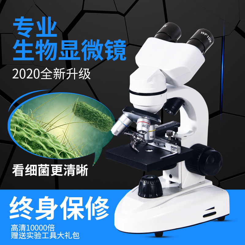 显微镜儿童10000倍家用专业生双目椴木家具酒楼设备污染学生